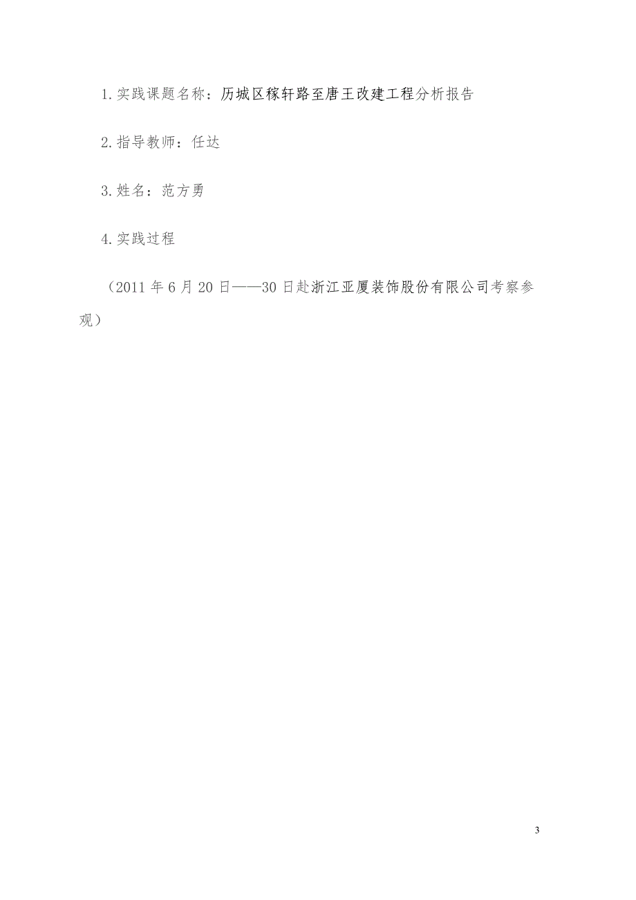 (2020年)项目管理项目报告公路工程项目分析报告_第3页