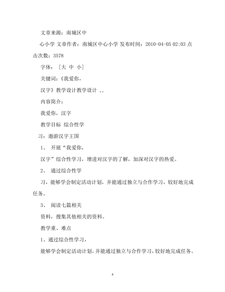 我爱你汉字作文250字4篇_第4页