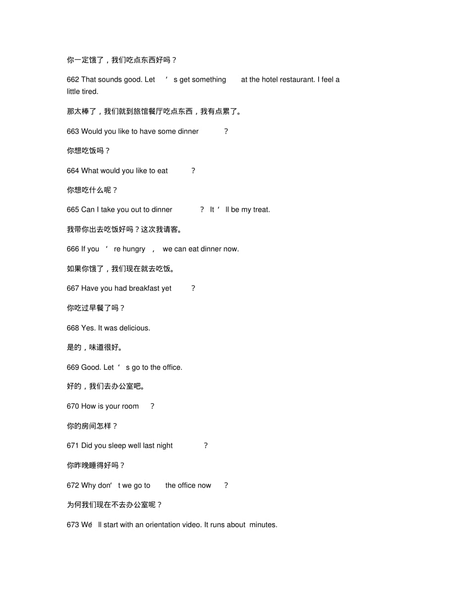 报关员资格考试-备考辅导-报关商务英语900句(15).docx_第2页