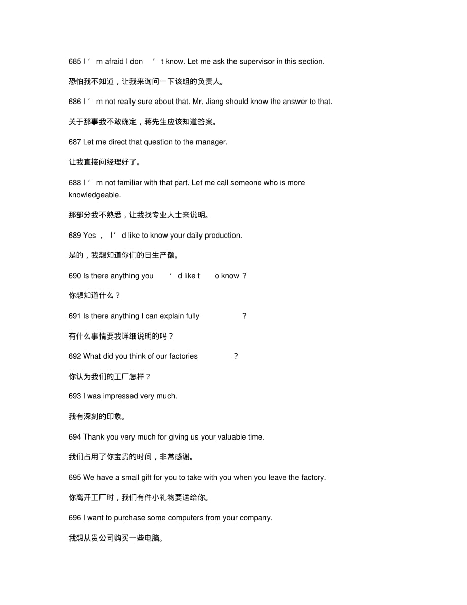 报关员资格考试-备考辅导-报关商务英语900句(15).docx_第4页