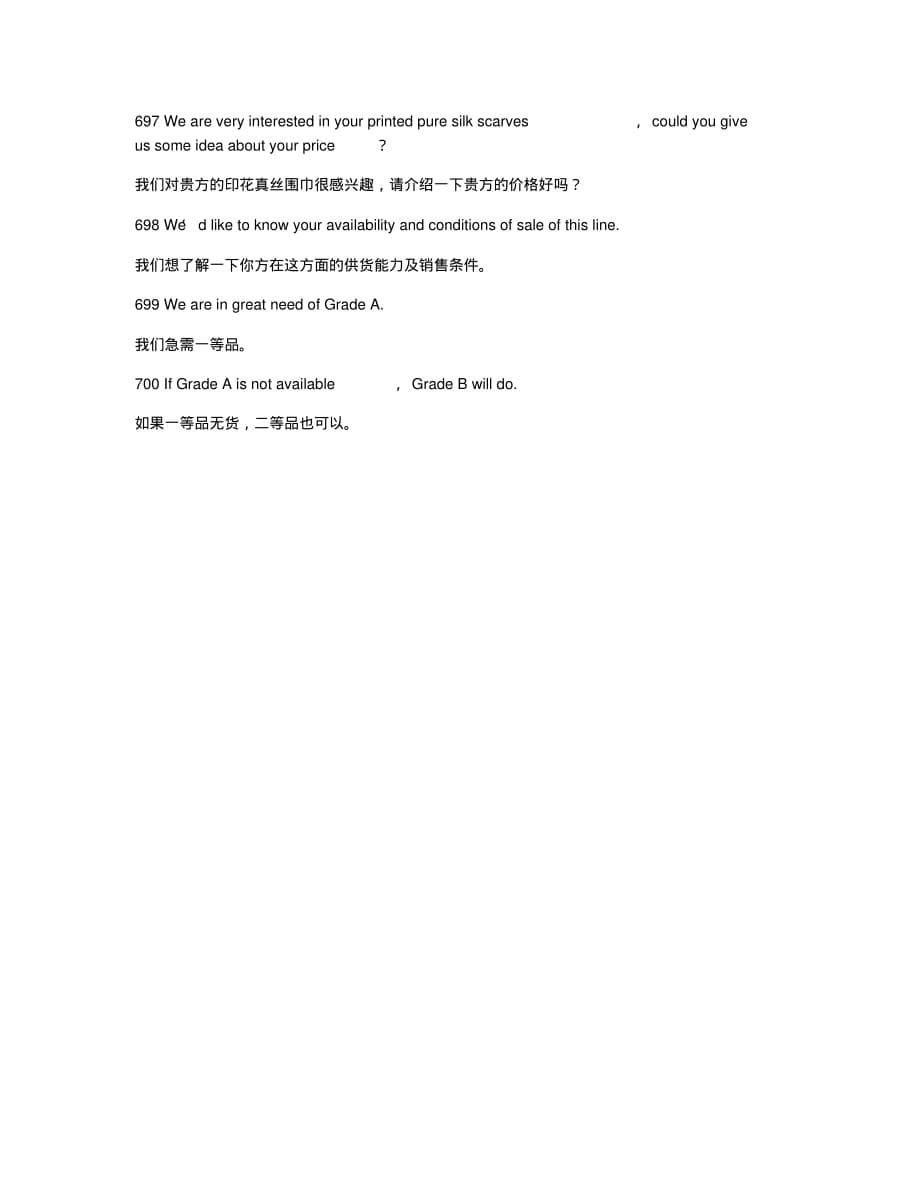 报关员资格考试-备考辅导-报关商务英语900句(15).docx_第5页