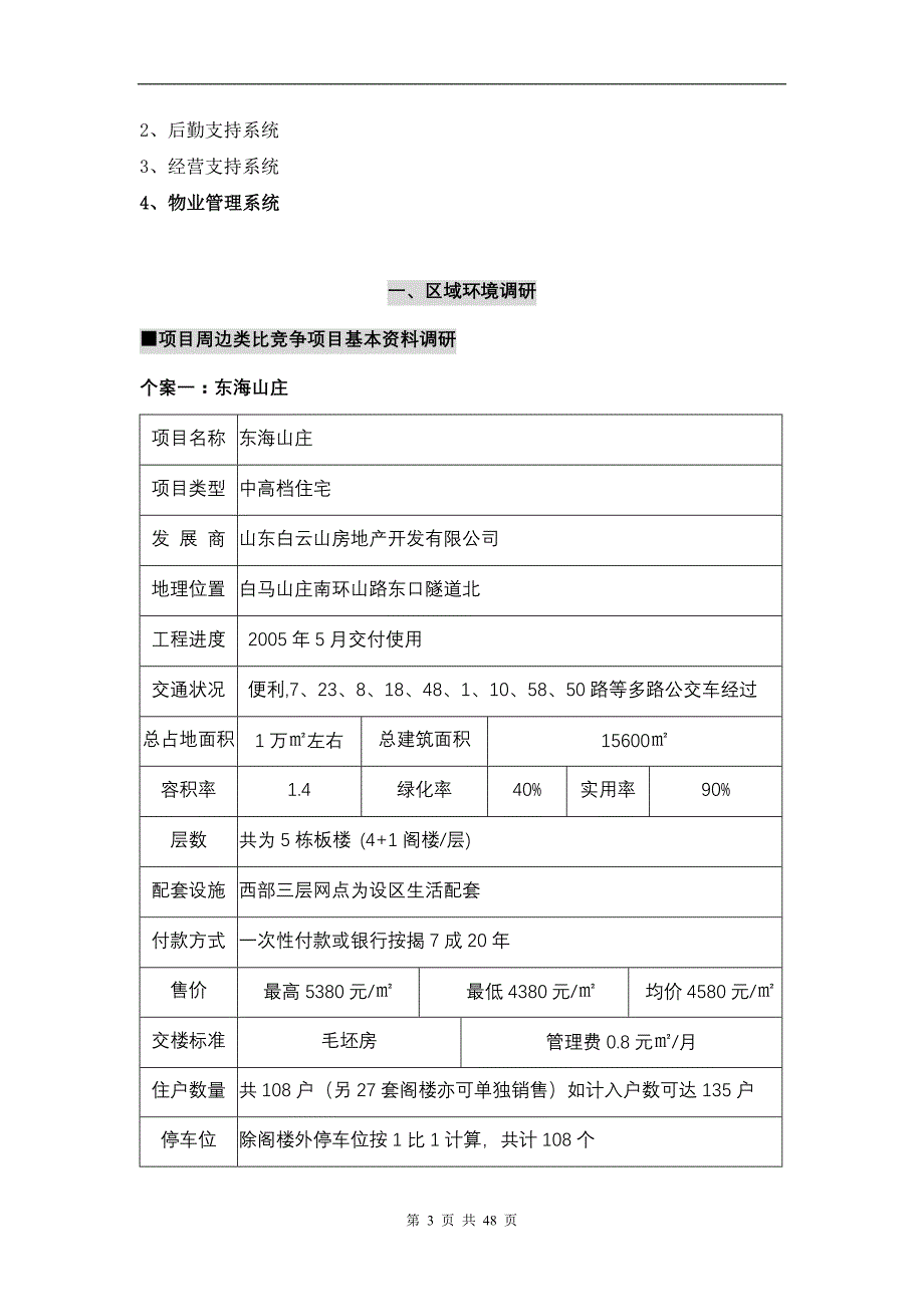 (2020年)项目管理项目报告某某上夼东项目户型面积定位与价格定位独立深化报告1_第3页