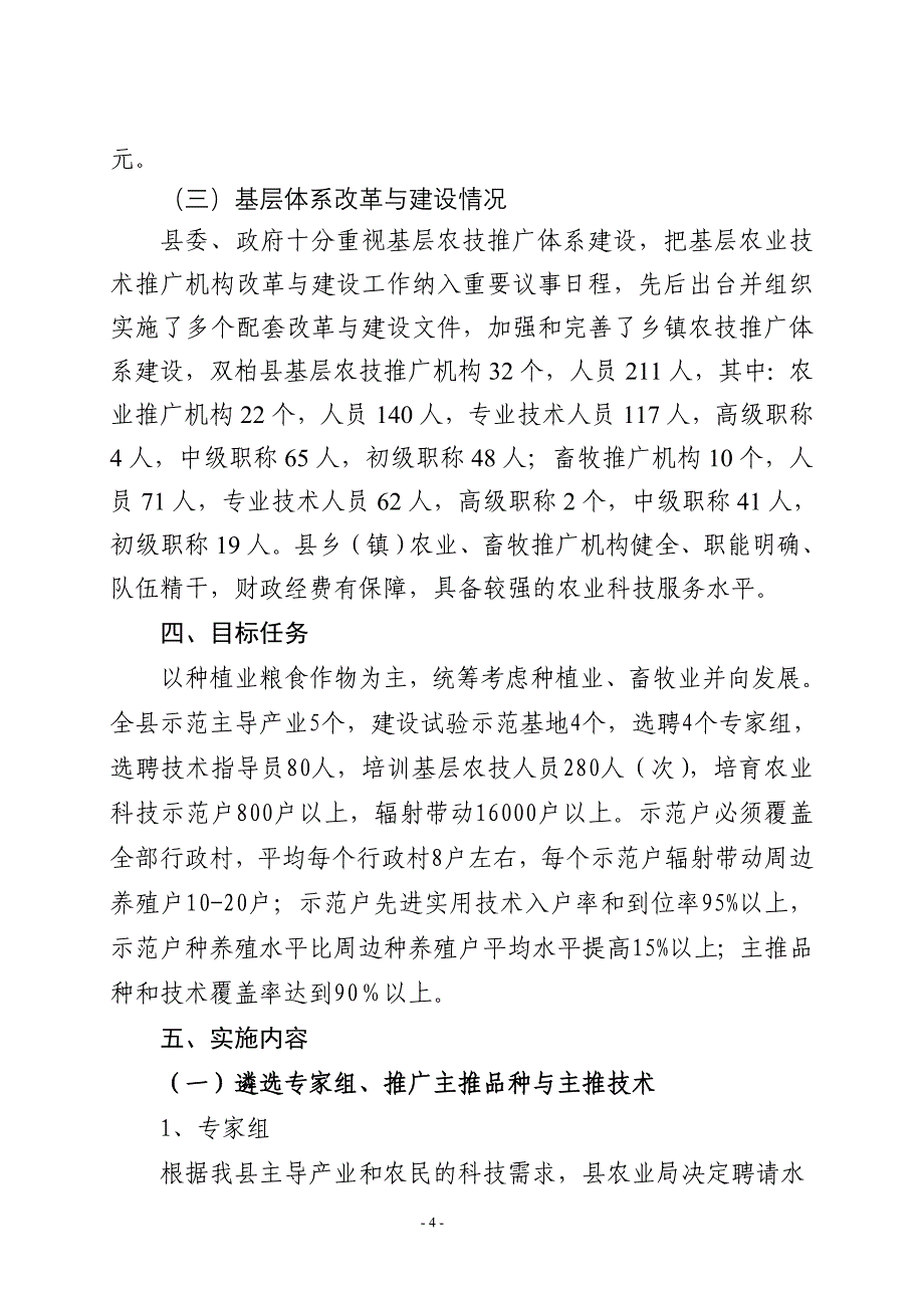 (2020年)项目管理项目报告基层农技推广体系改革与建设补助项目实施_第4页