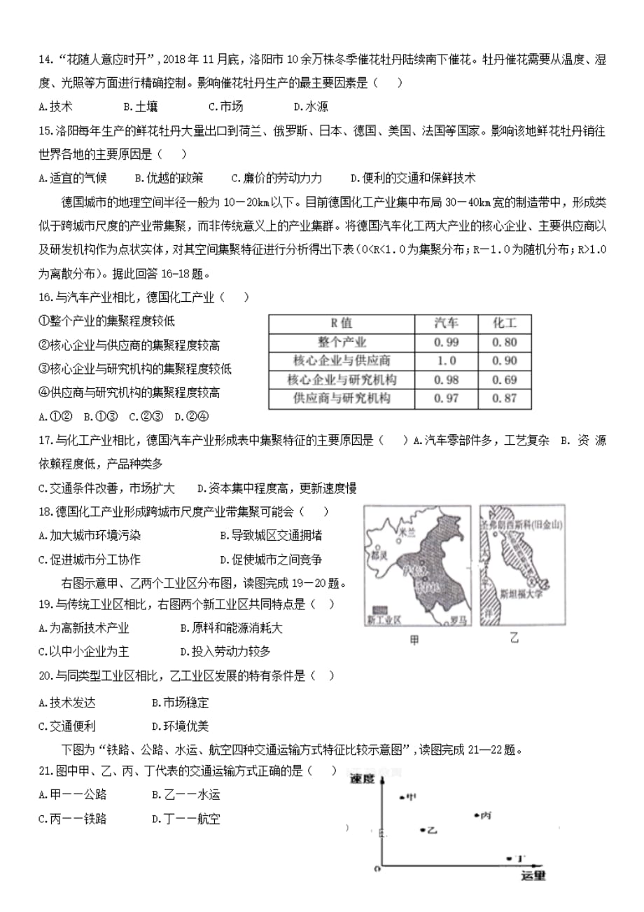 吉林省延边市长白山第一高级中学2019-2020学年高一地理下学期验收考试试题[有答案]_第3页