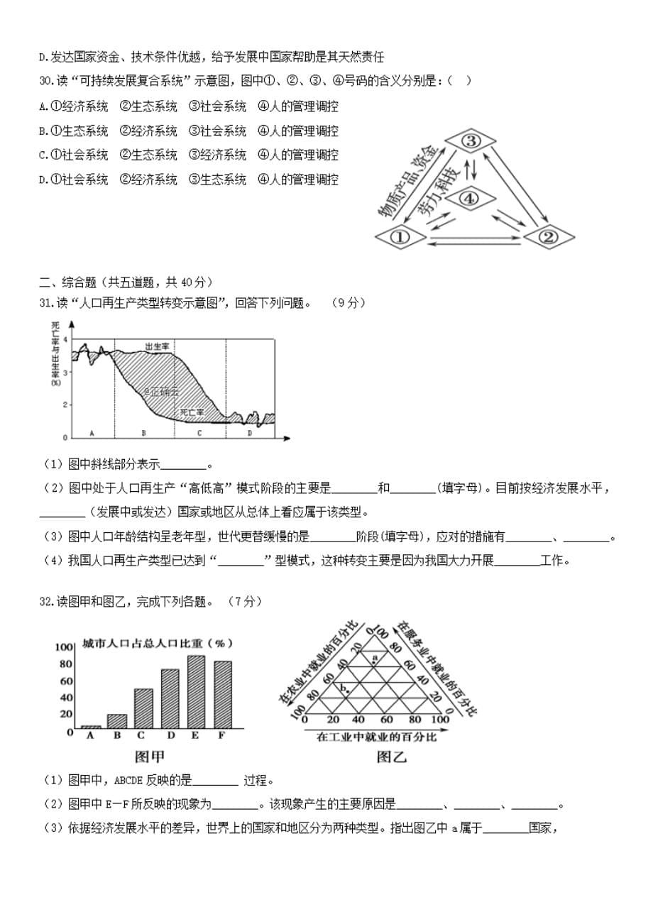 吉林省延边市长白山第一高级中学2019-2020学年高一地理下学期验收考试试题[有答案]_第5页