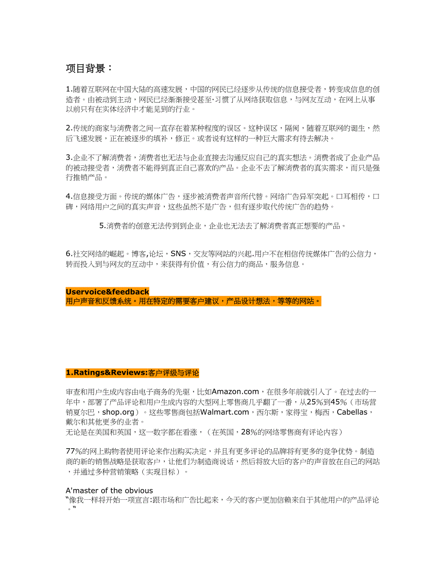 (2020年)项目管理项目报告项目大概内容_第2页