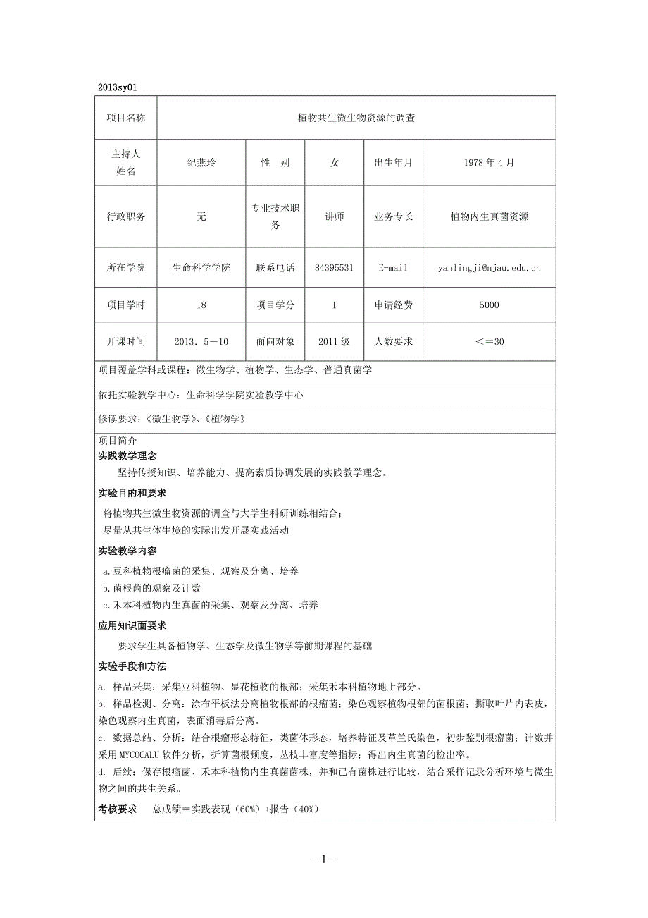 (2020年)项目管理项目报告某某某年创新性实验实践教学项目_第2页