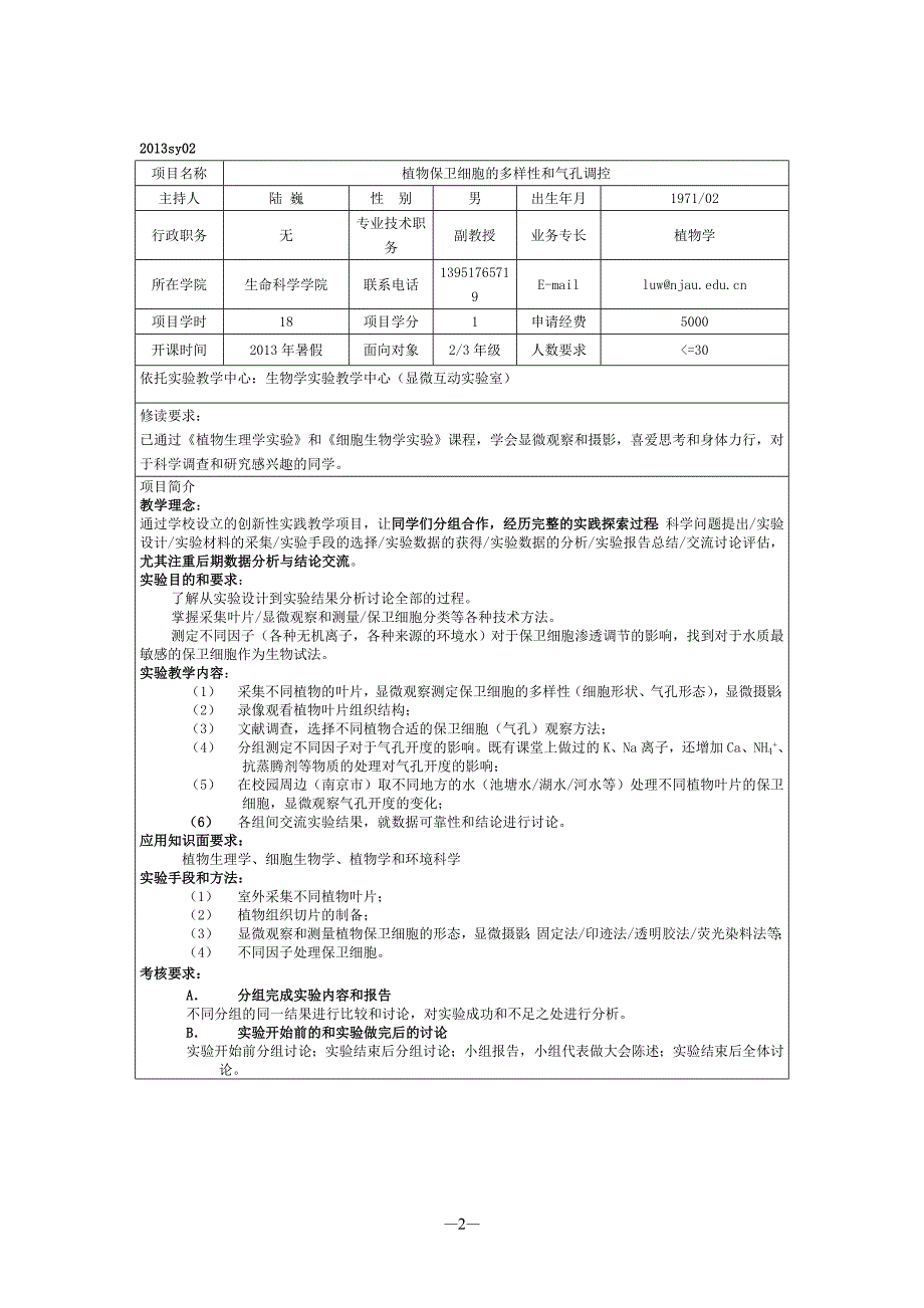 (2020年)项目管理项目报告某某某年创新性实验实践教学项目_第3页