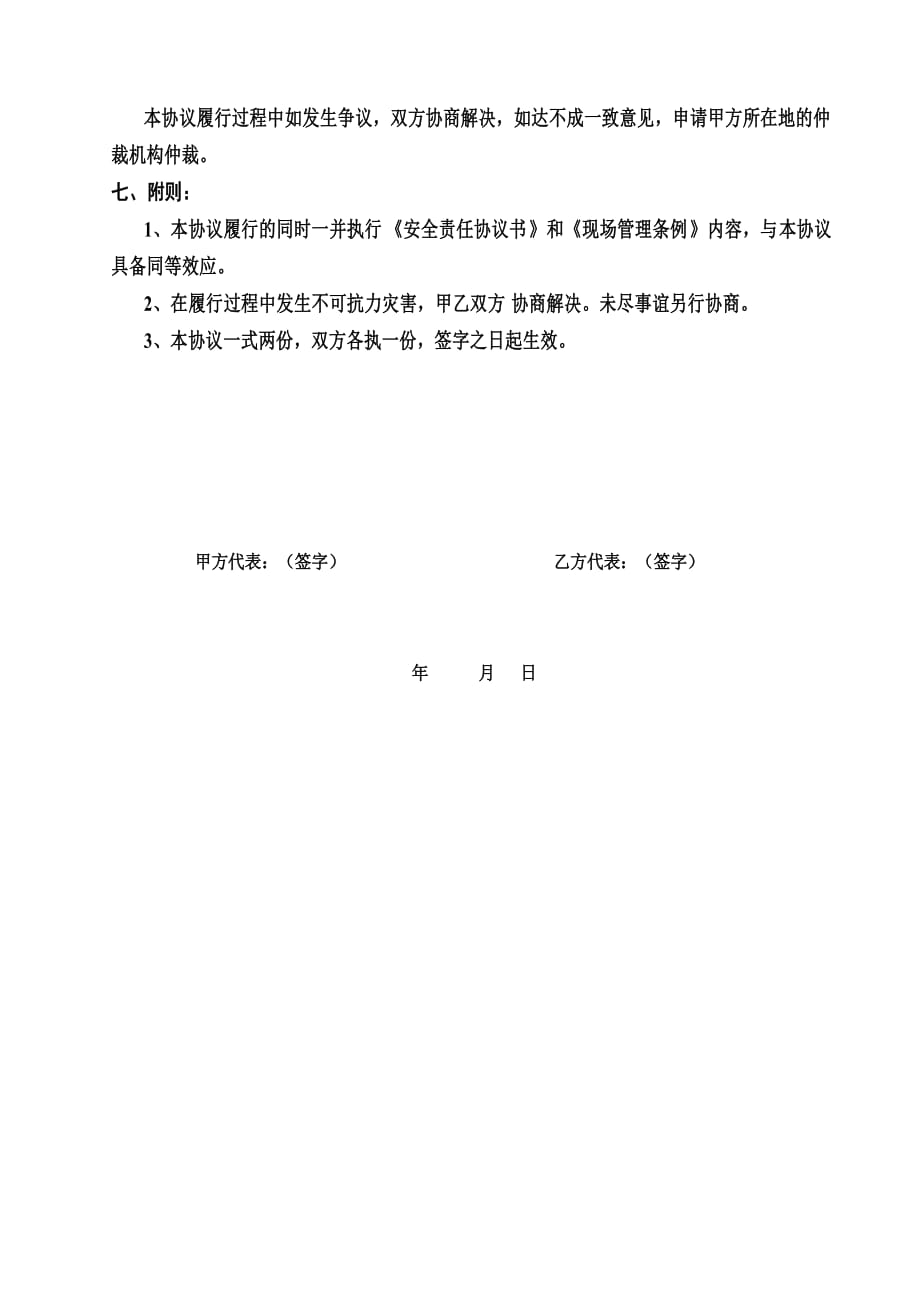 (2020年)项目管理项目报告项目工程经济承包油漆工1_第4页