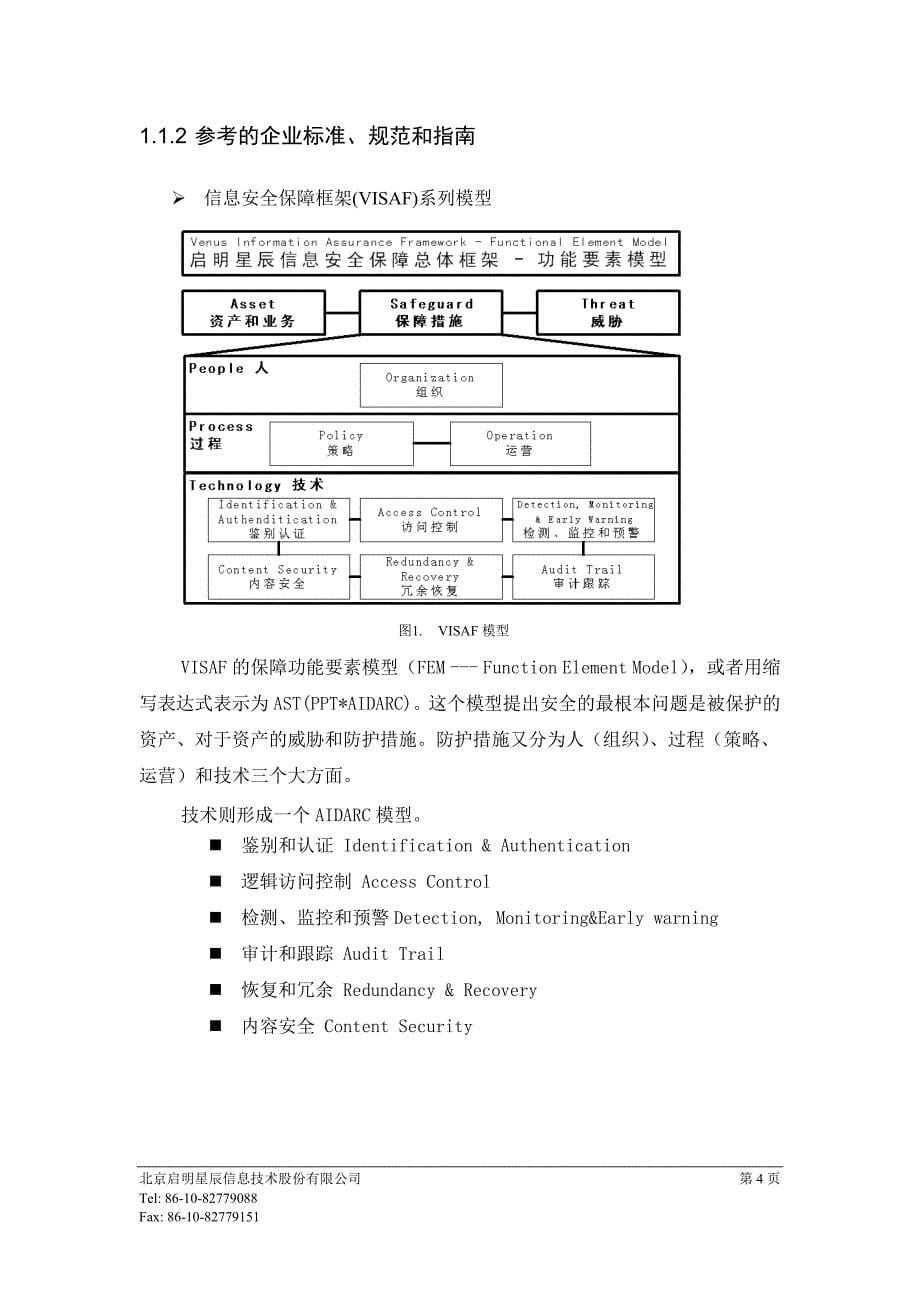 (2020年)运营管理泰合安全运营中心解决方案_第5页