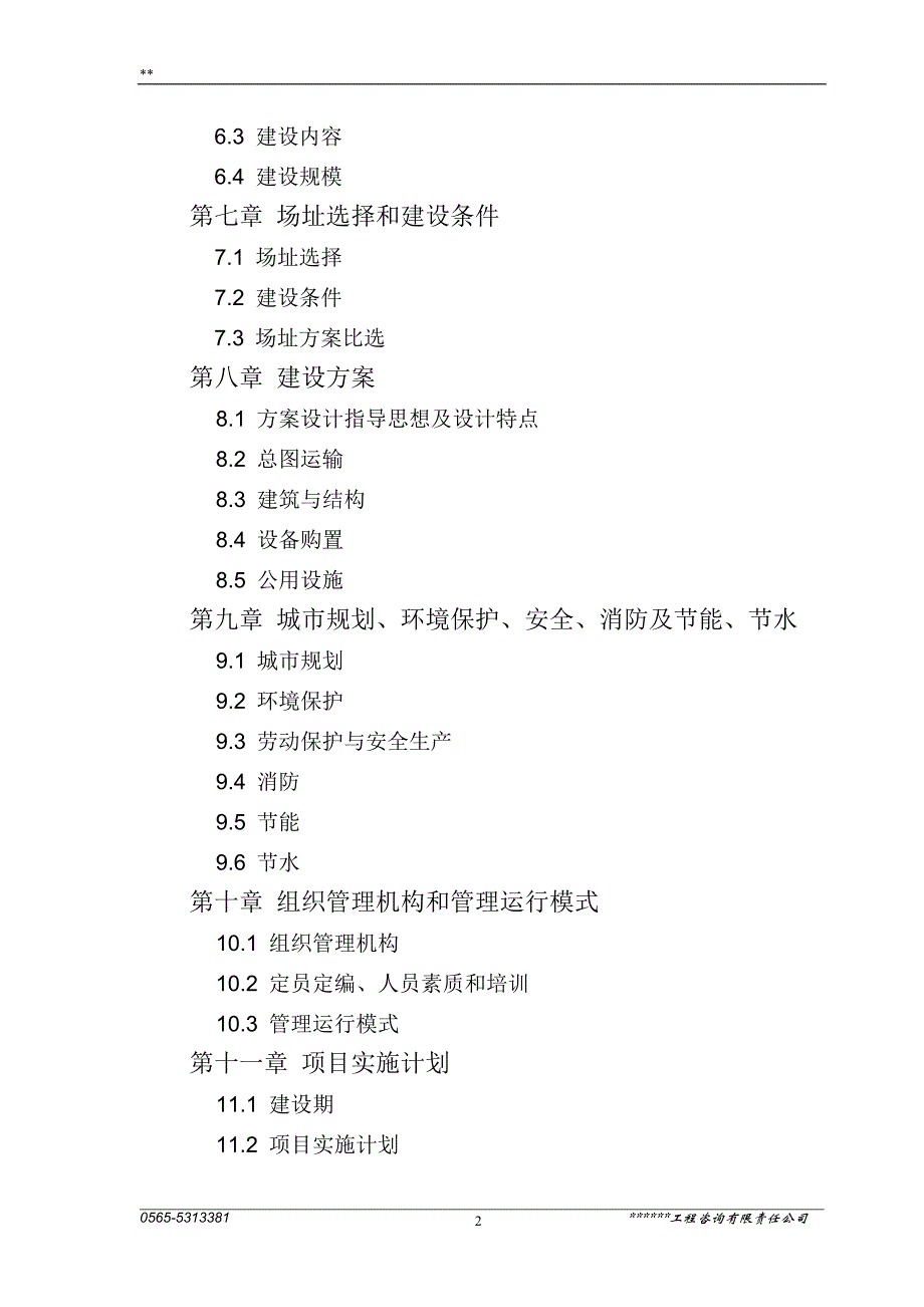 (2020年)项目管理项目报告城乡劳动力实训基地建设项目可行性研究报告_第3页