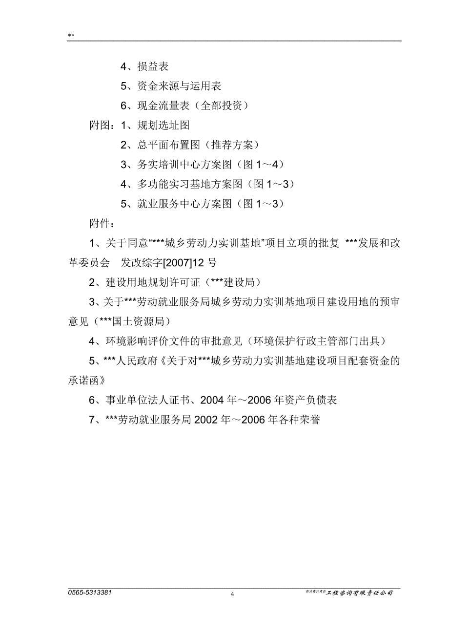 (2020年)项目管理项目报告城乡劳动力实训基地建设项目可行性研究报告_第5页