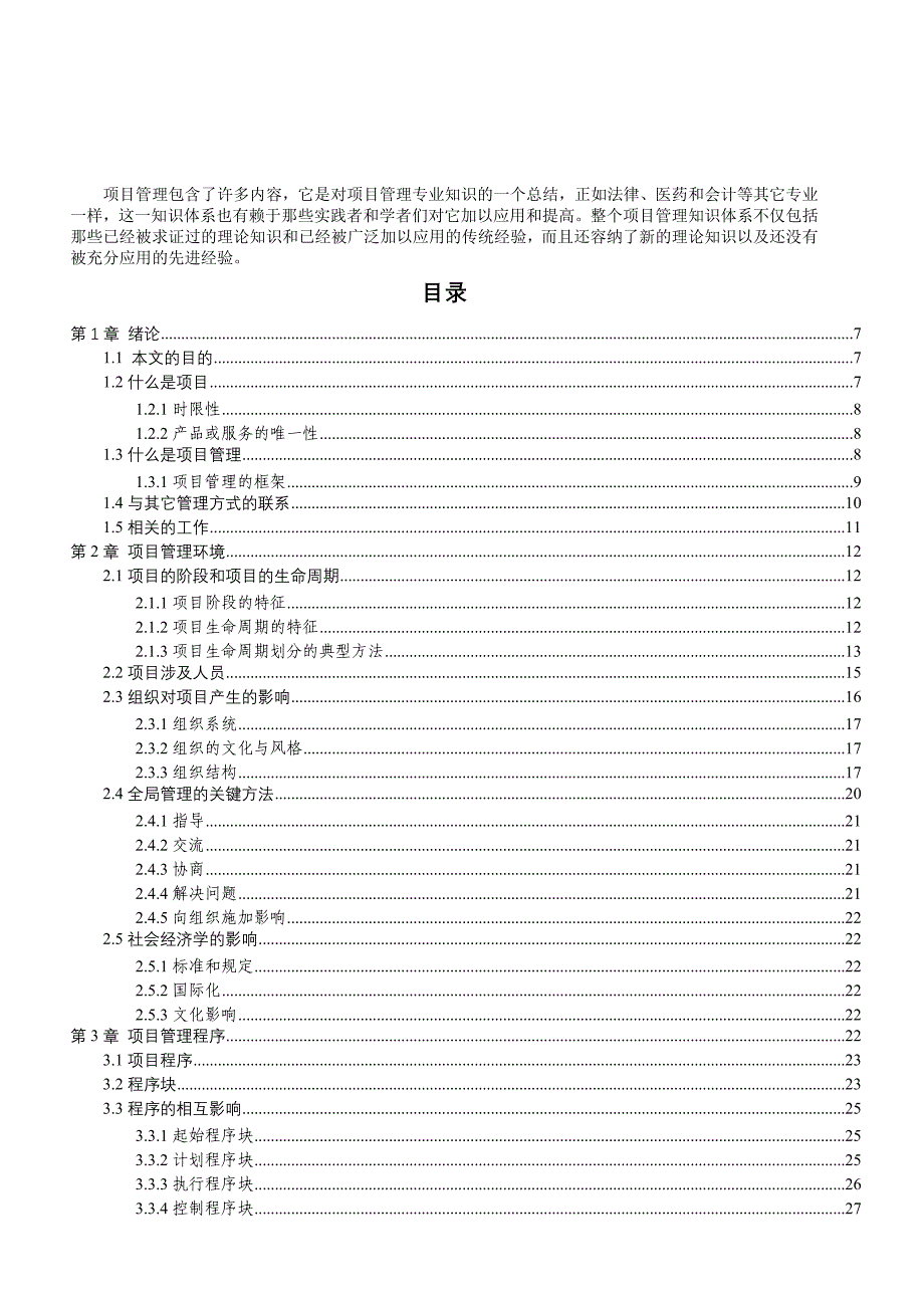 (2020年)项目管理项目报告MBA项目管理学94页DOC_第2页