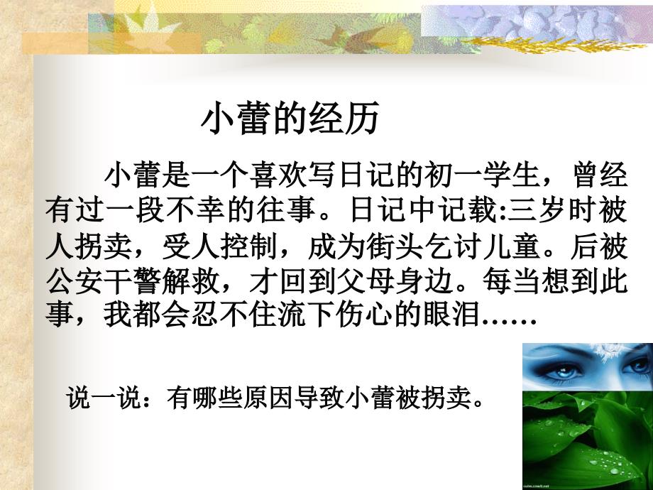 《特殊的保护 特殊的爱》 课件_第2页