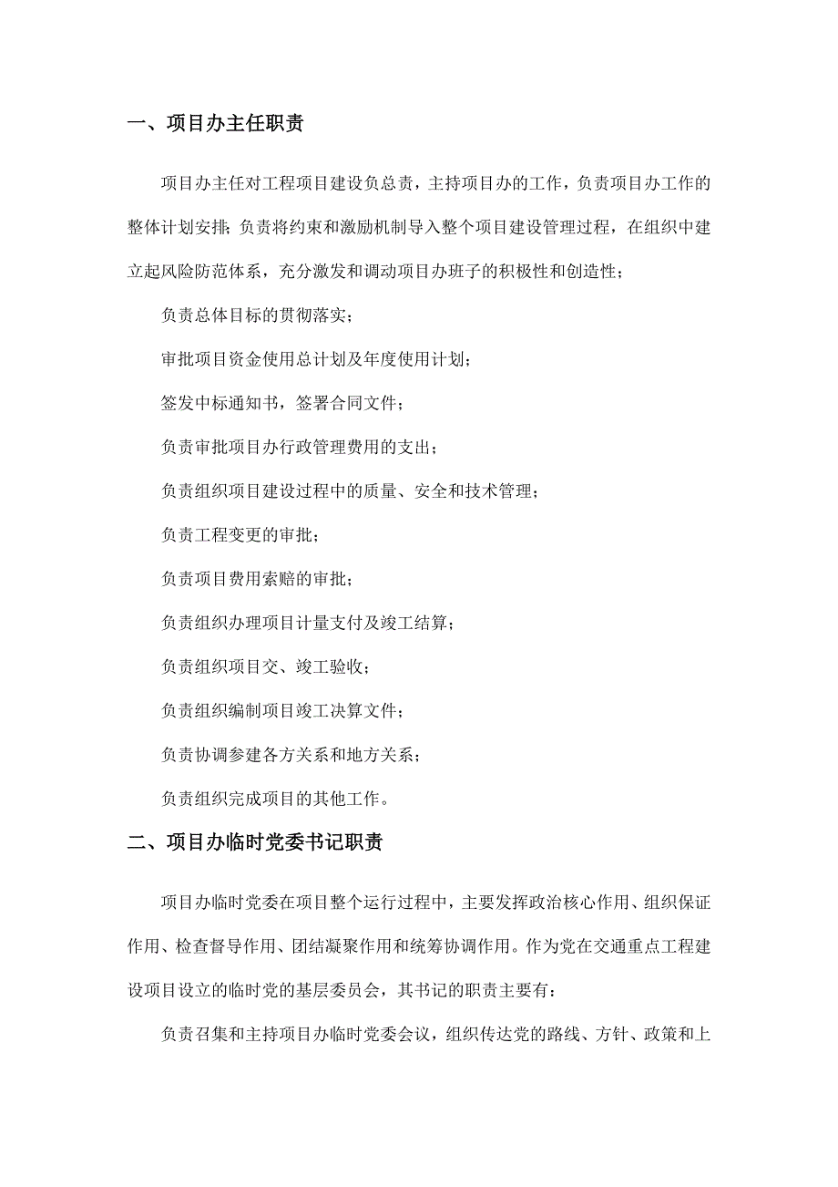 (2020年)项目管理项目报告项目办主任职责_第1页