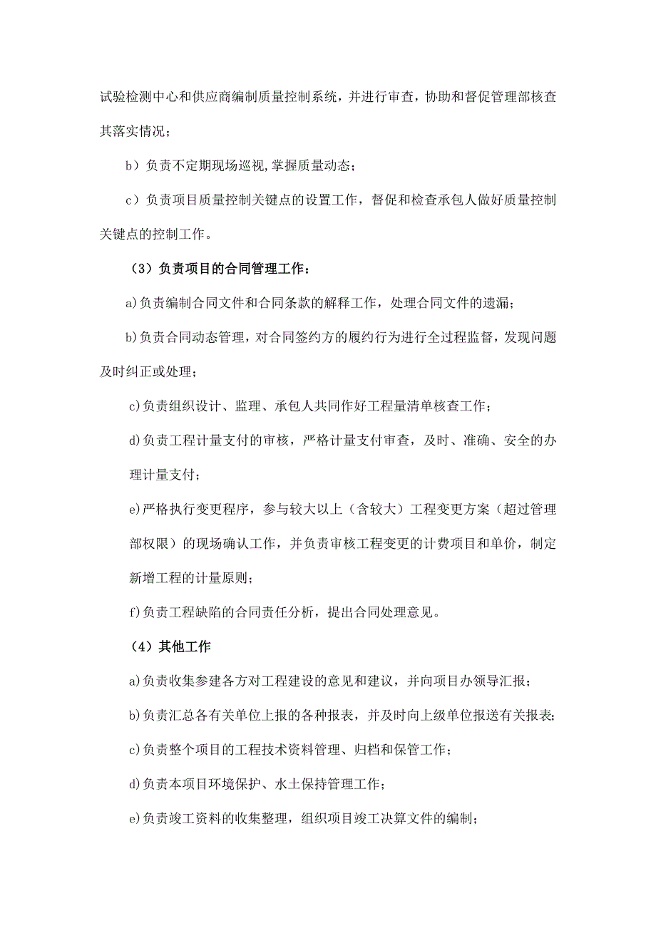 (2020年)项目管理项目报告项目办主任职责_第4页