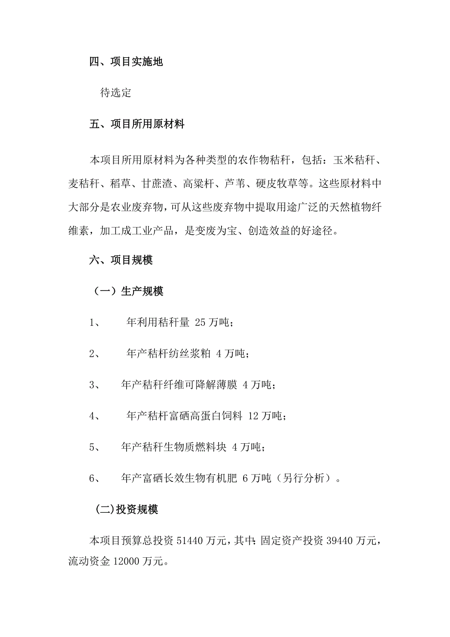 (2020年)项目管理项目报告25万吨秸杆综合利用项目可行性分析报告2_第2页