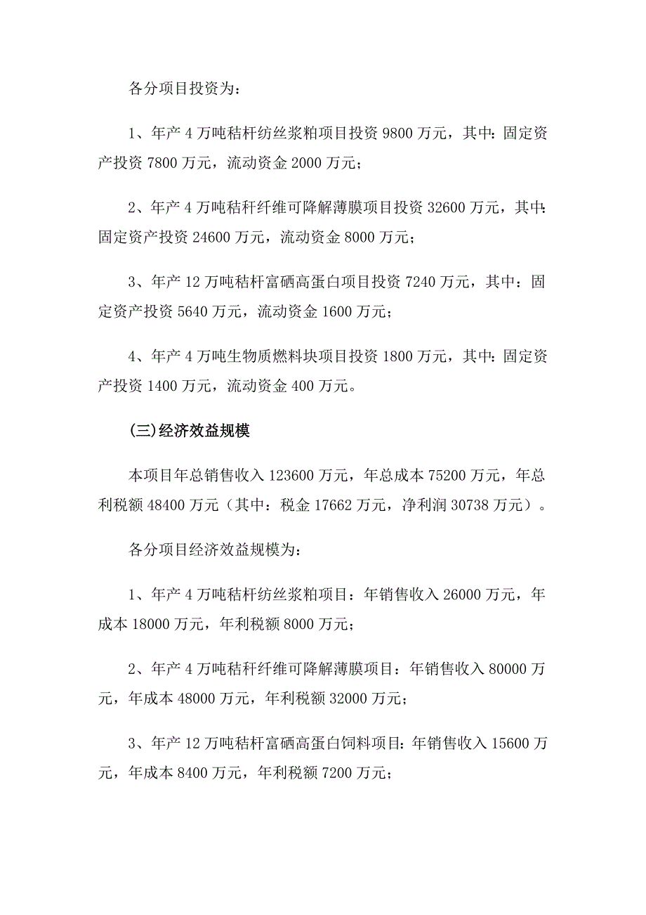 (2020年)项目管理项目报告25万吨秸杆综合利用项目可行性分析报告2_第3页