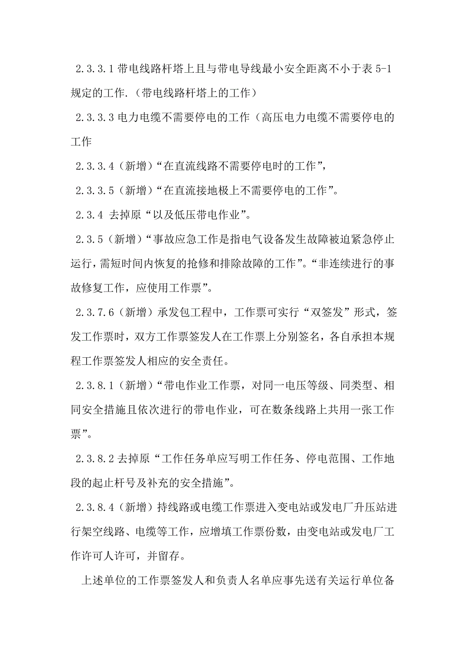 (2020年)企业管理制度线路规程变动部分新旧安规差异_第3页