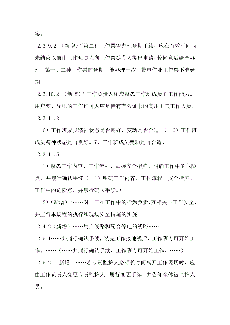 (2020年)企业管理制度线路规程变动部分新旧安规差异_第4页