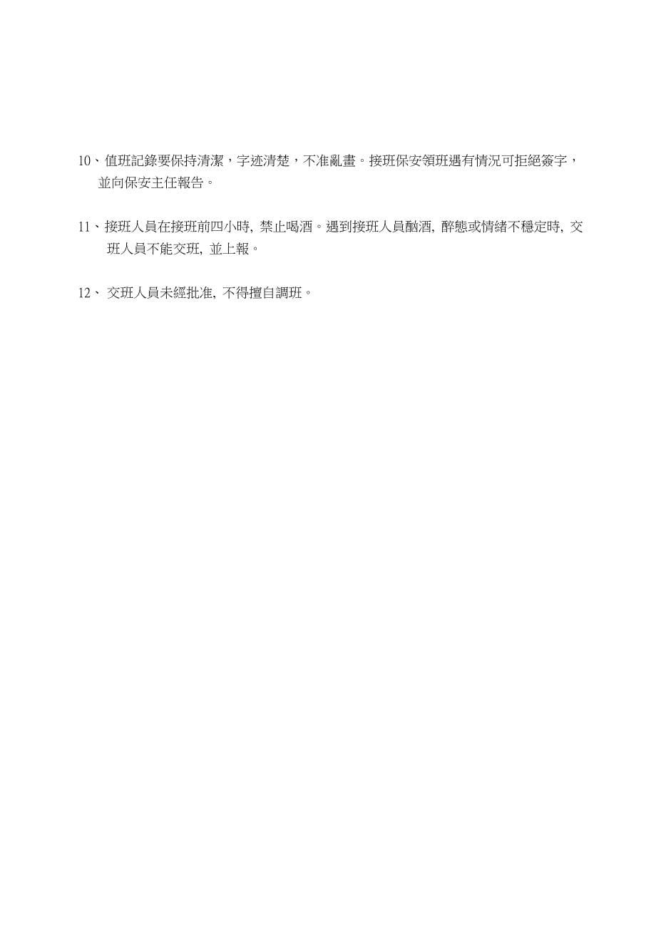 (2020年)企业管理制度物业公司保安部管理制度_第5页