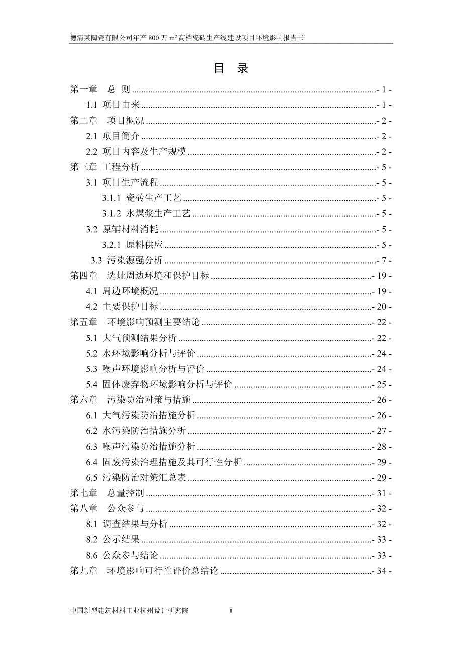 (2020年)项目管理项目报告某陶瓷公司高档瓷砖生产线建设项目环境影响报告书_第2页