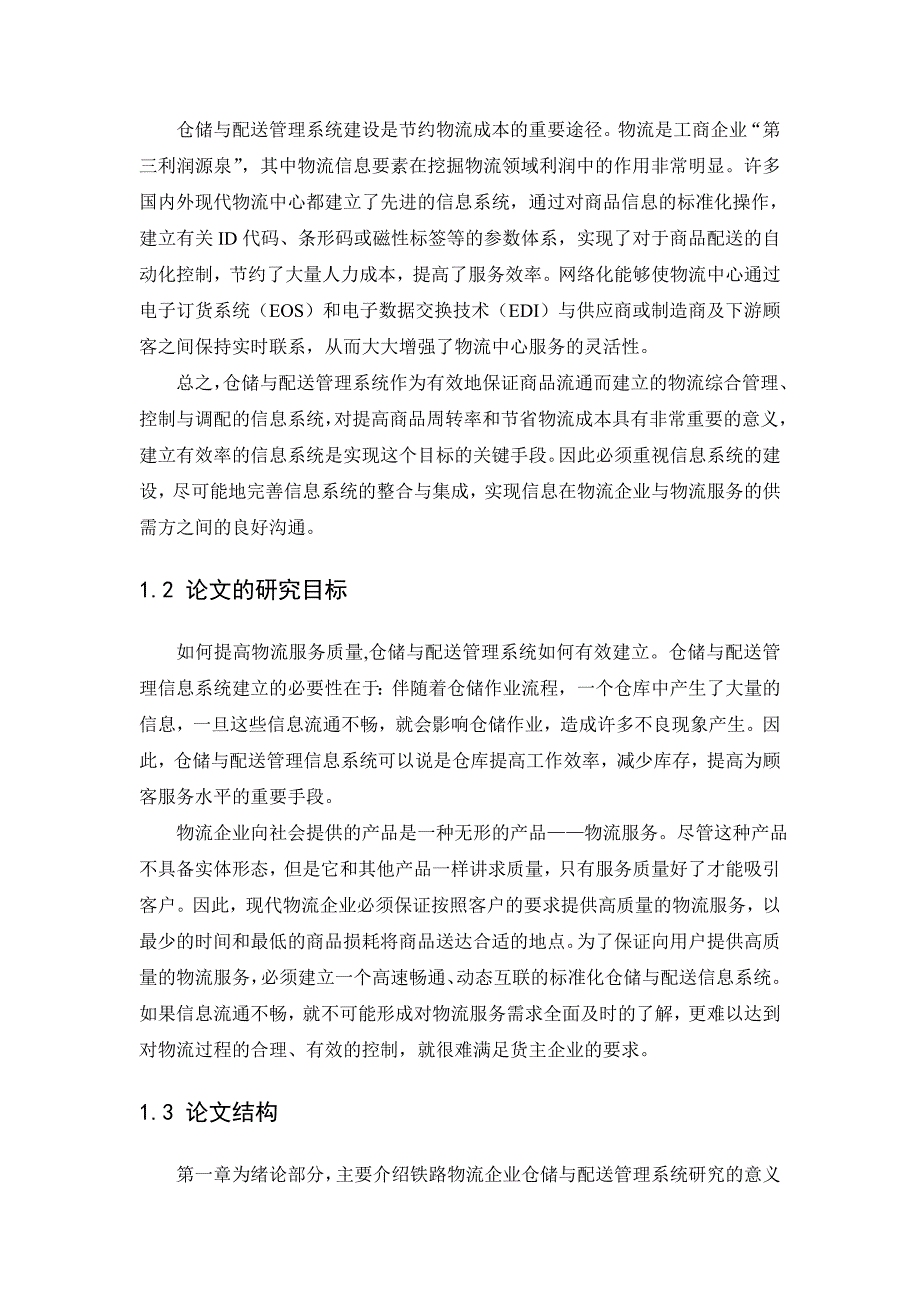 (2020年)战略管理现代企业物流战略管理的几点思考_第2页