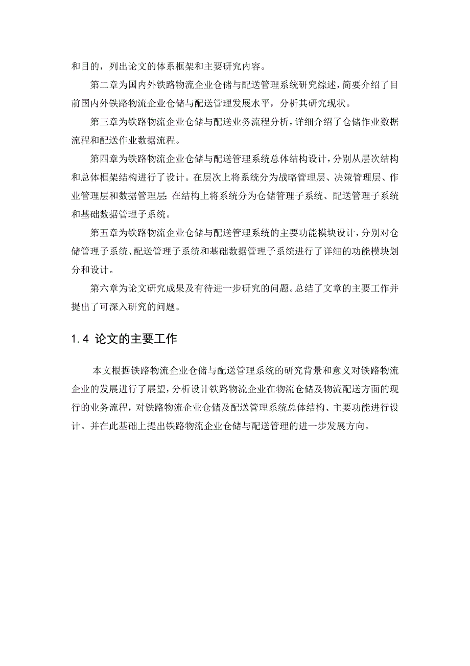 (2020年)战略管理现代企业物流战略管理的几点思考_第3页