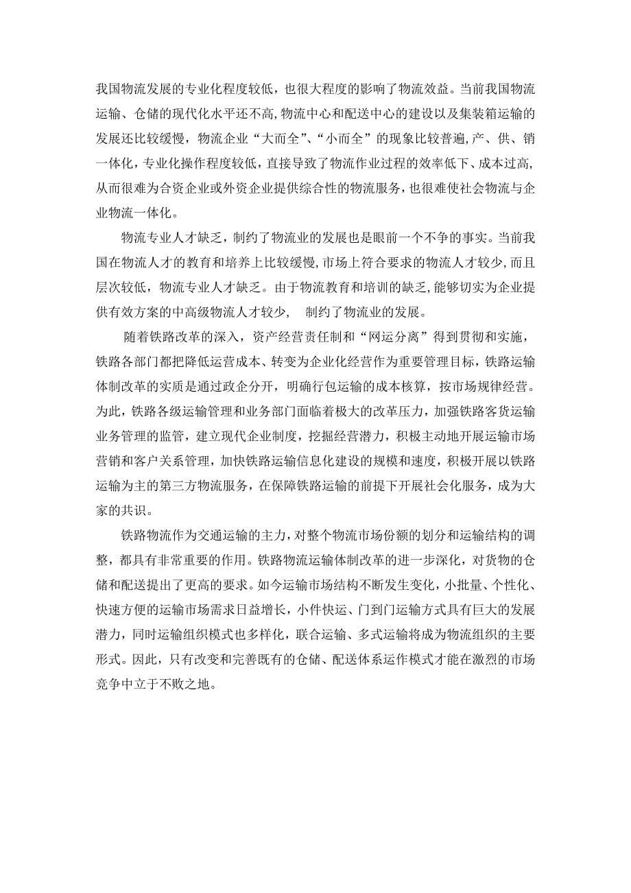 (2020年)战略管理现代企业物流战略管理的几点思考_第5页