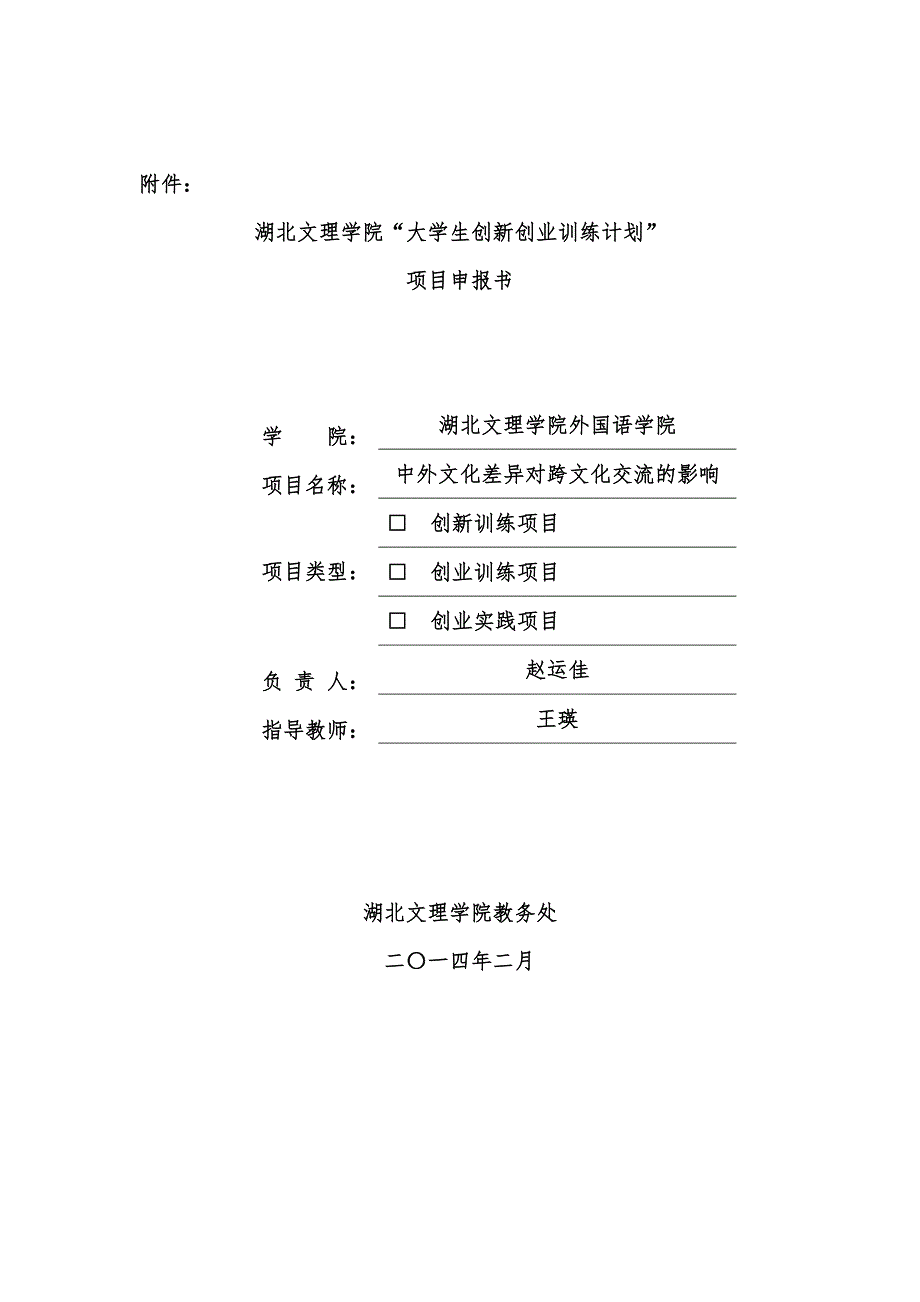 (2020年)项目管理项目报告大学生创新项目_第1页