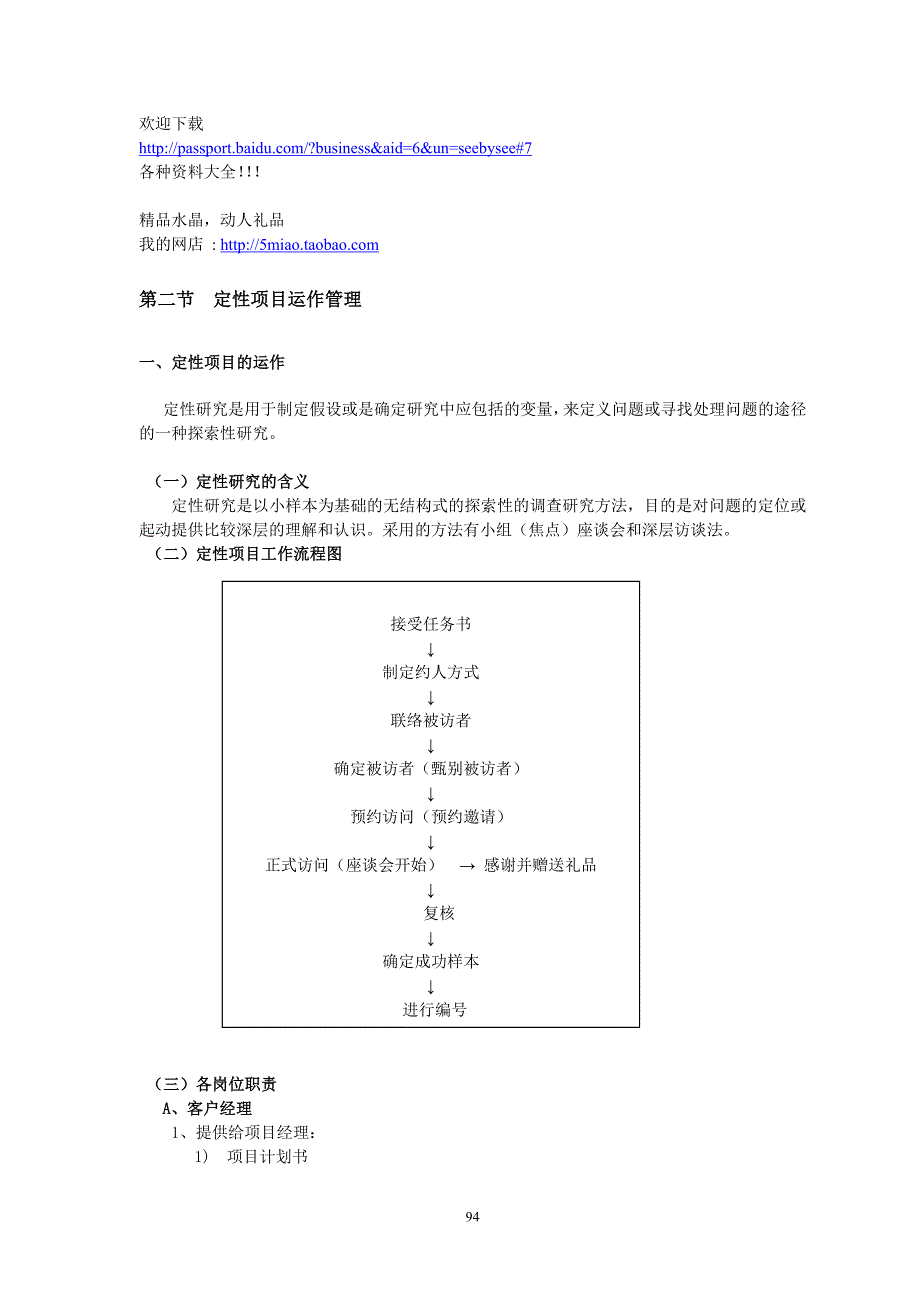 (2020年)运营管理市场营销项目运作管理1_第1页