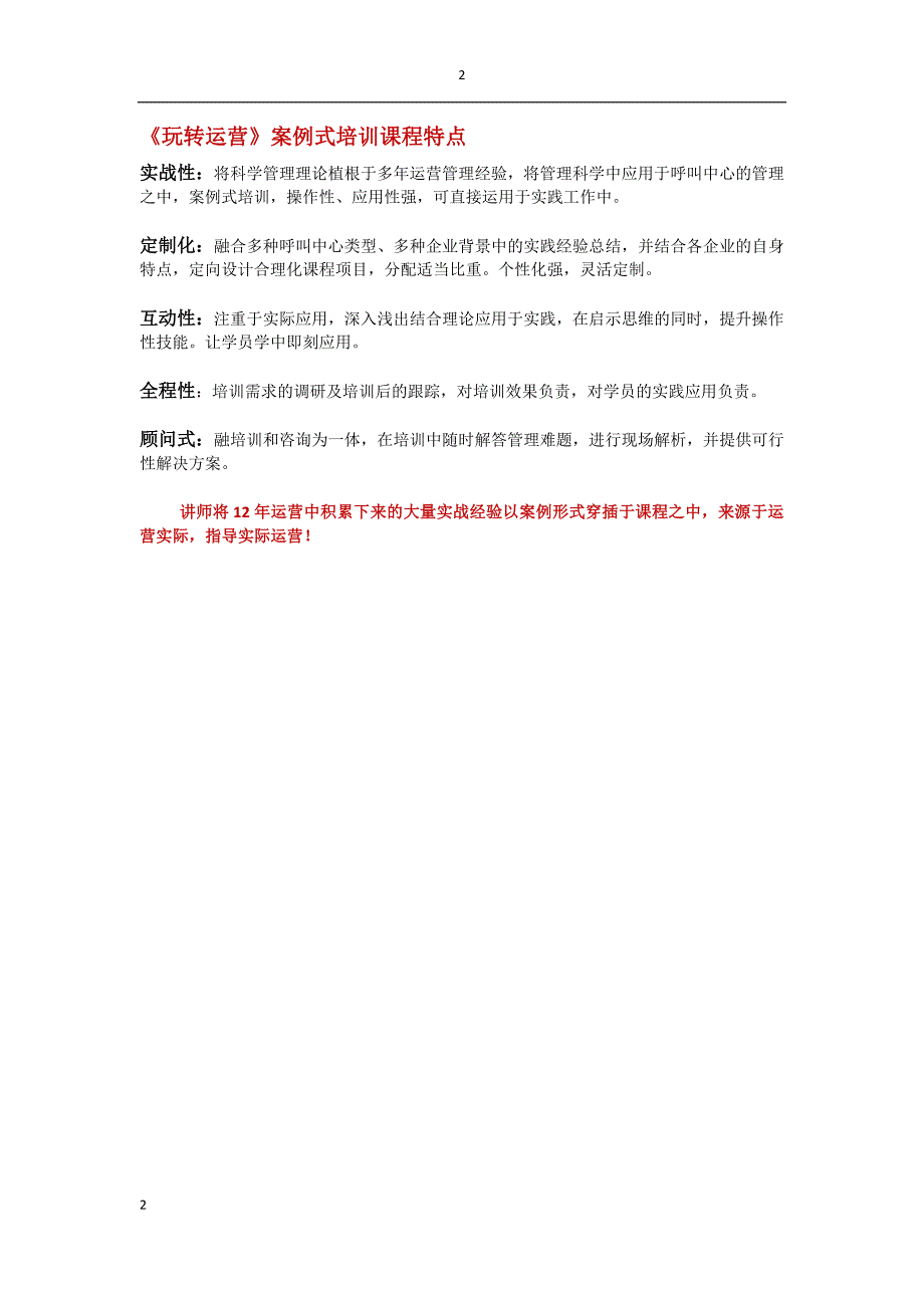 (2020年)运营管理呼叫中心玩转运营案例式讲义介绍_第2页