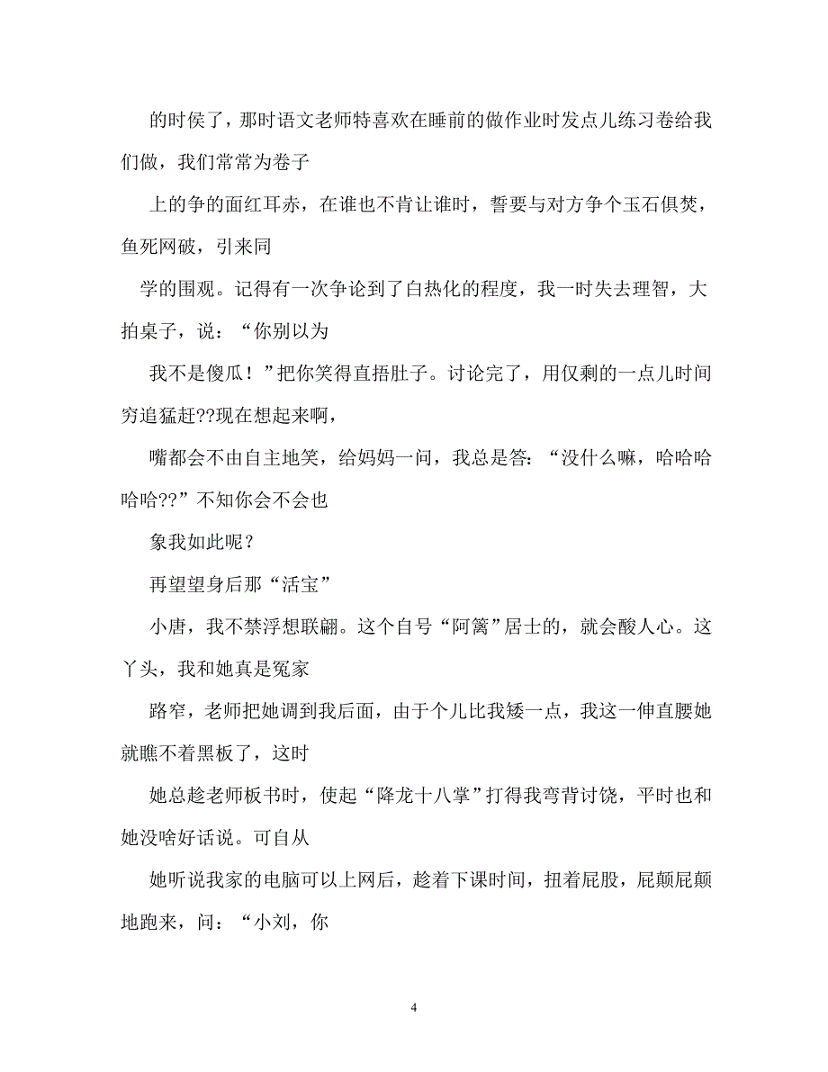 大公鸡打鸣的相关作文_第4页