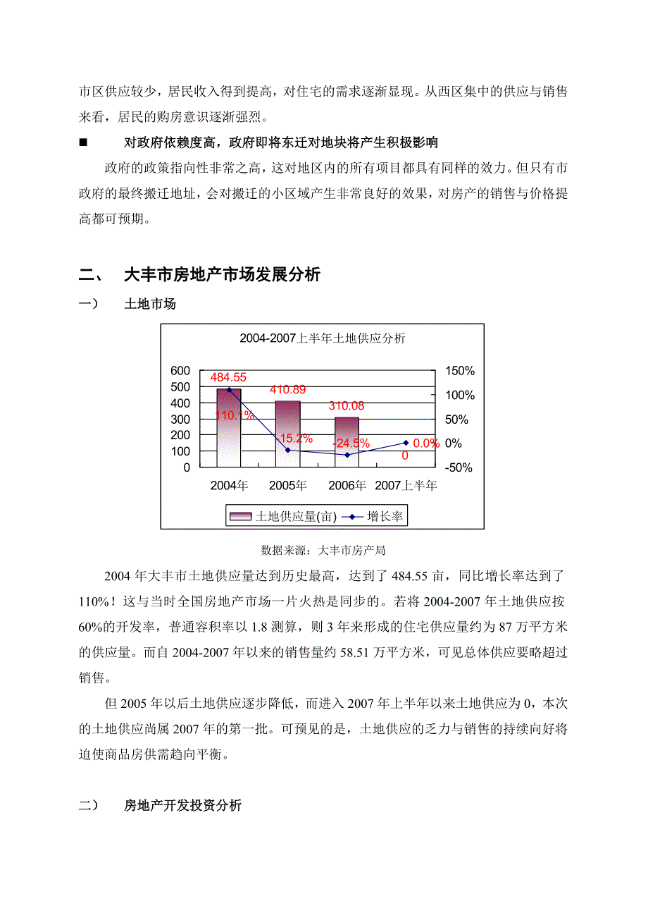 (2020年)项目管理项目报告大丰市丰中某地块项目市场定位报告1_第4页