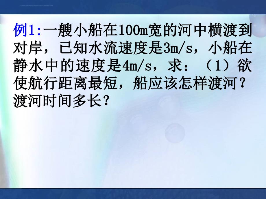 《运动的合成与分解》习题课件_第2页