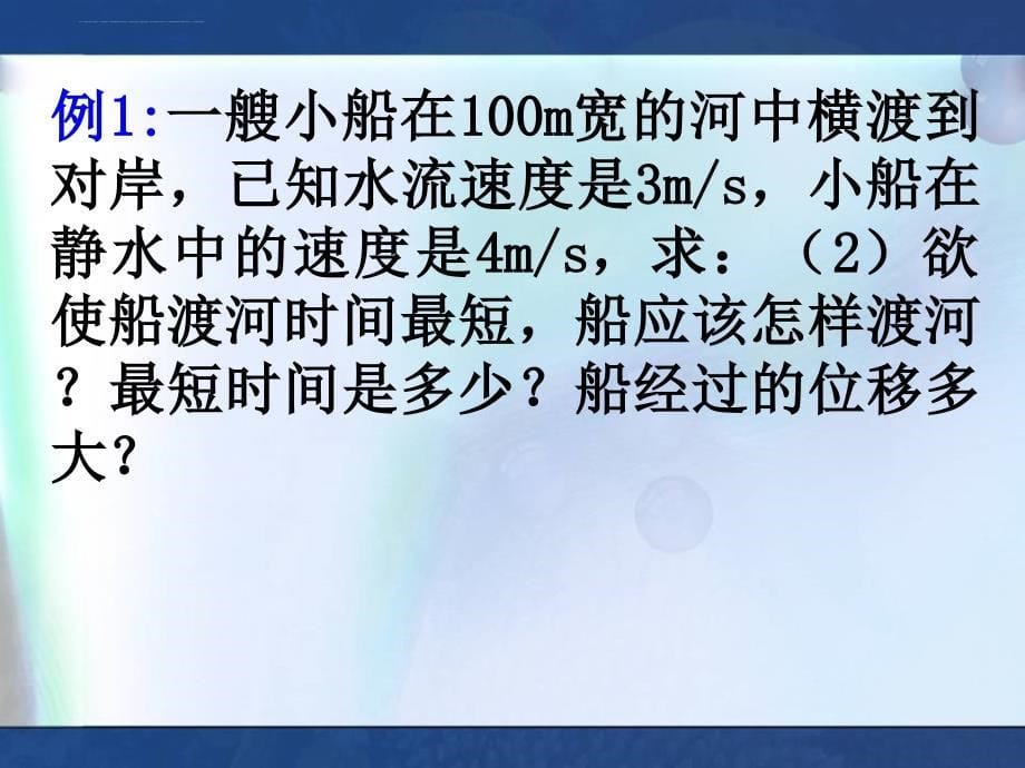 《运动的合成与分解》习题课件_第5页