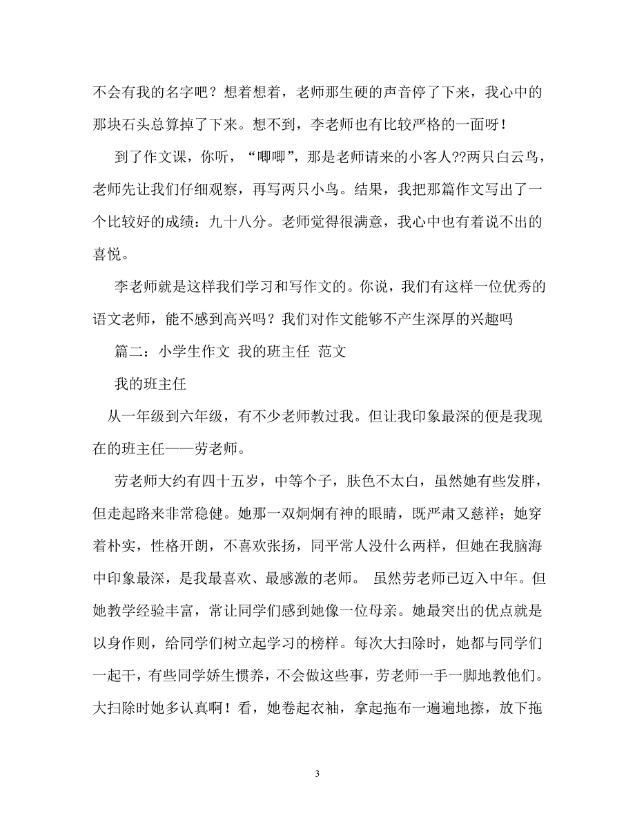 我心目中的班主任作文800字_第3页