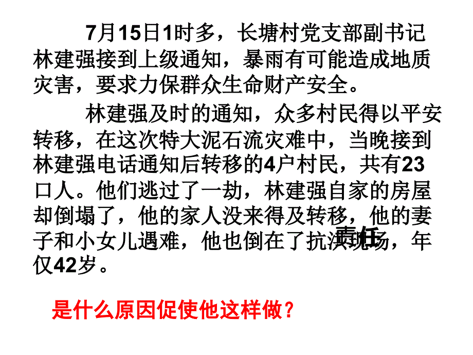 《我对谁负责 谁对我负责》课件_第2页