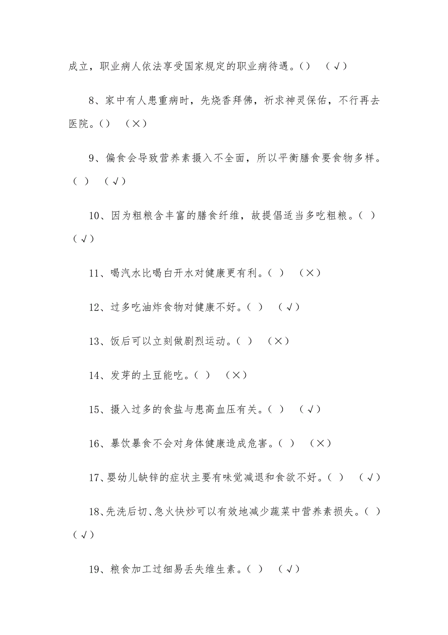 2020全国农民科学素质网络知识竞赛题库（试题含答案）_第2页