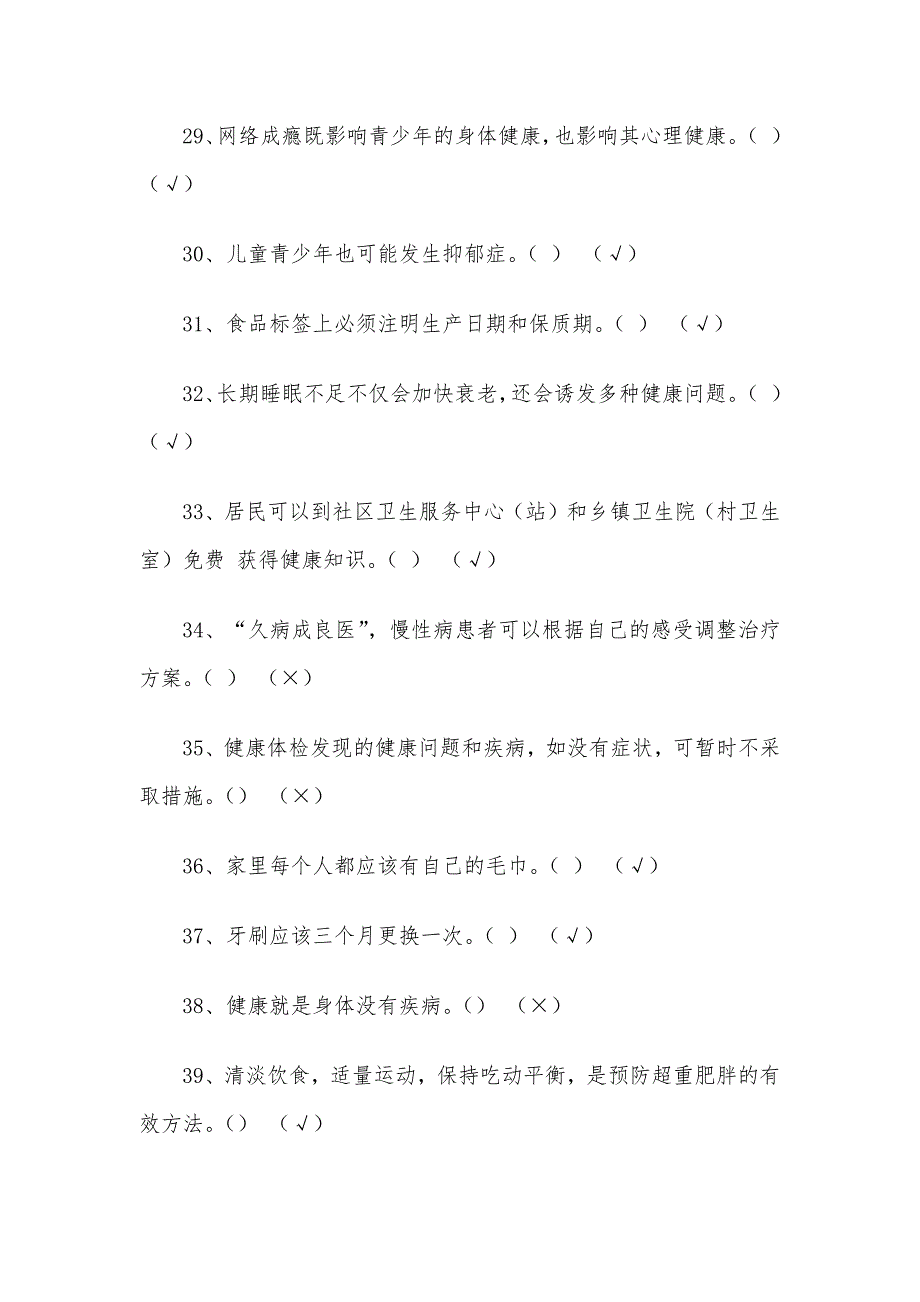 2020全国农民科学素质网络知识竞赛题库（试题含答案）_第4页