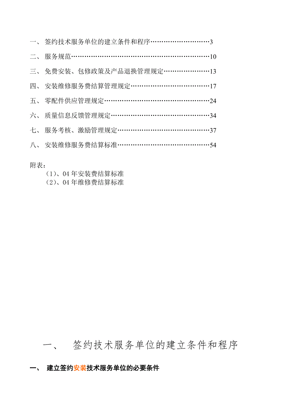 (2020年)企业管理制度美的空调顾客服务管理制度_第2页