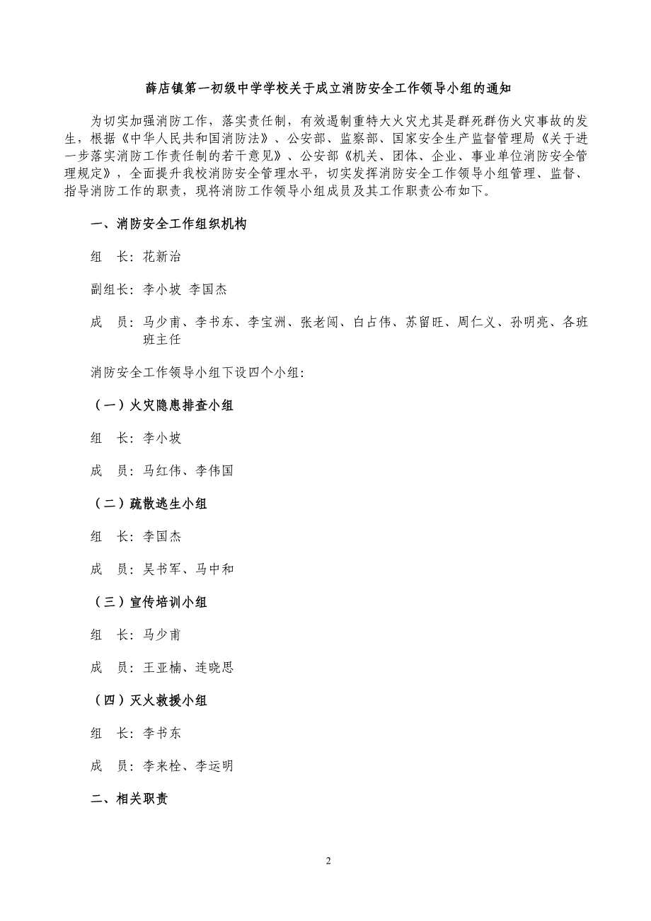 (2020年)营销策划方案开展校园消防安全四个能力建设活动的方案_第2页