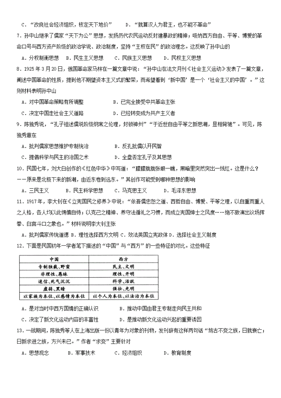 吉林省2019-2020学年高二历史12月月考试题[有答案]_第2页