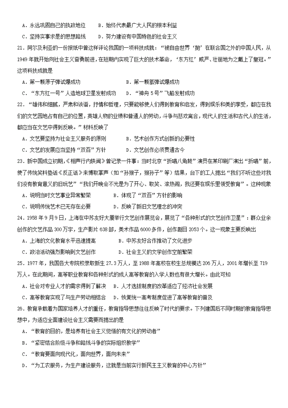 吉林省2019-2020学年高二历史12月月考试题[有答案]_第4页