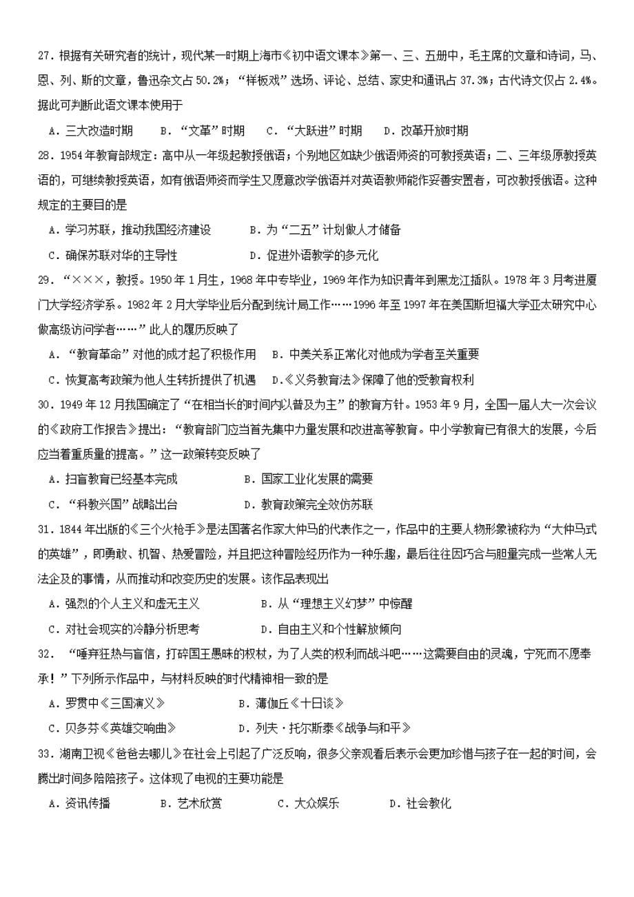 吉林省2019-2020学年高二历史12月月考试题[有答案]_第5页