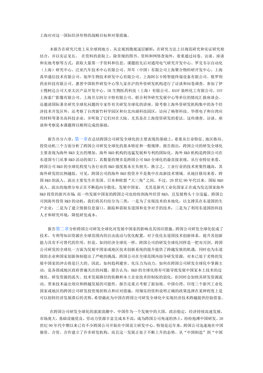 (2020年)战略管理跨国公司的研发全球化及其应对策略研究_第2页