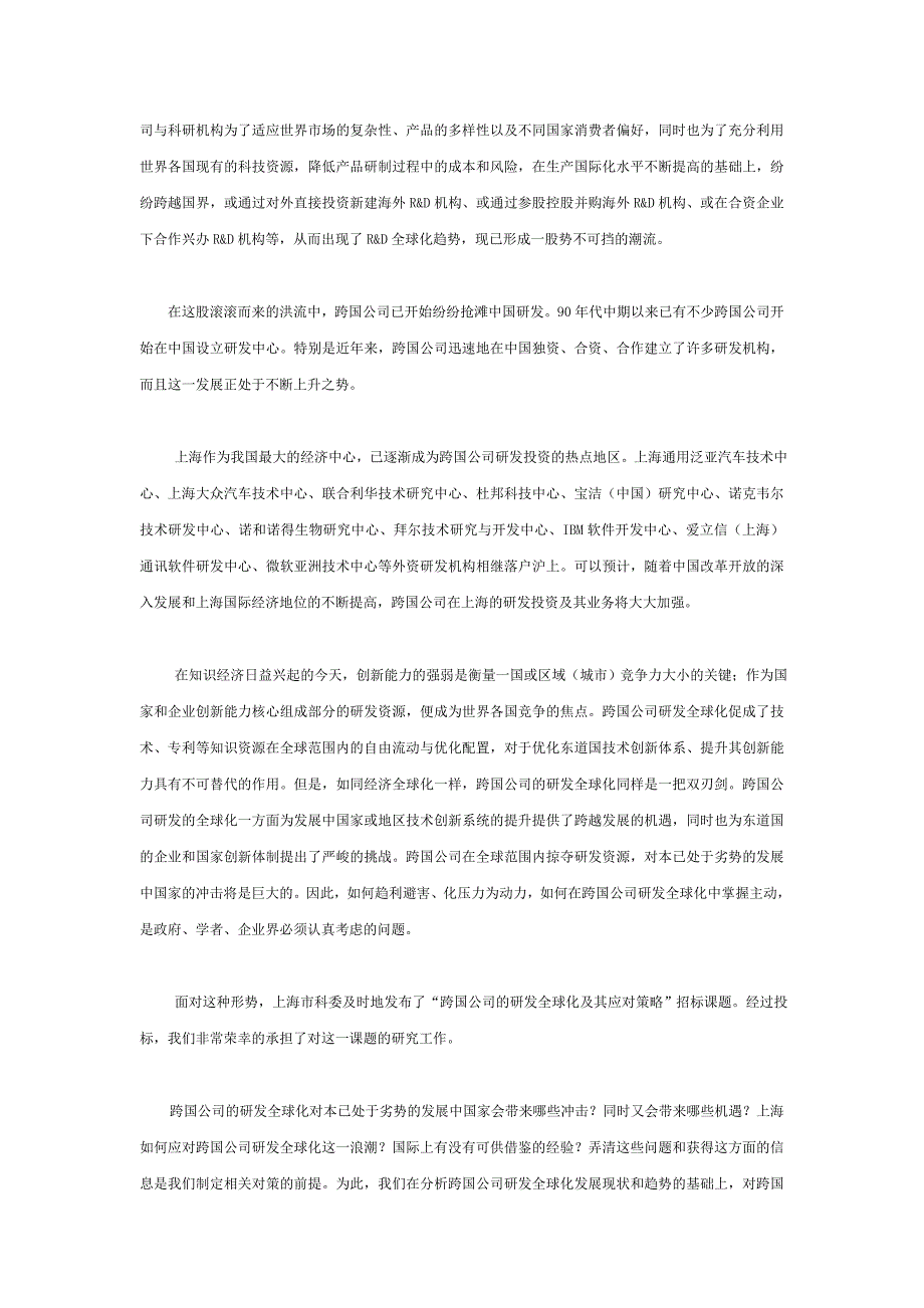 (2020年)战略管理跨国公司的研发全球化及其应对策略研究_第4页