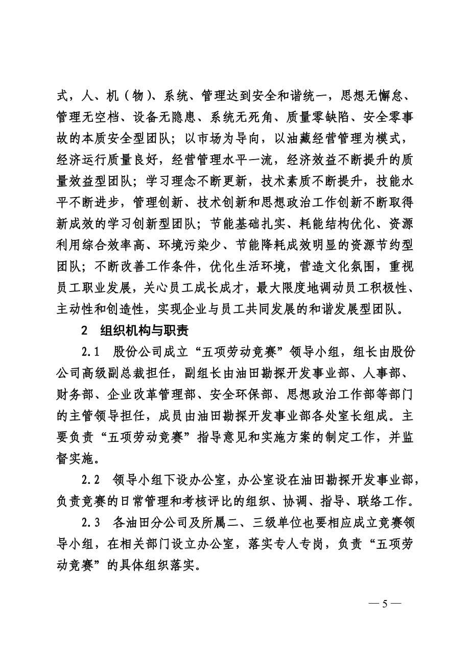 (2020年)企业管理制度竞赛管理办法石化股份油〔某某某〕523号_第5页