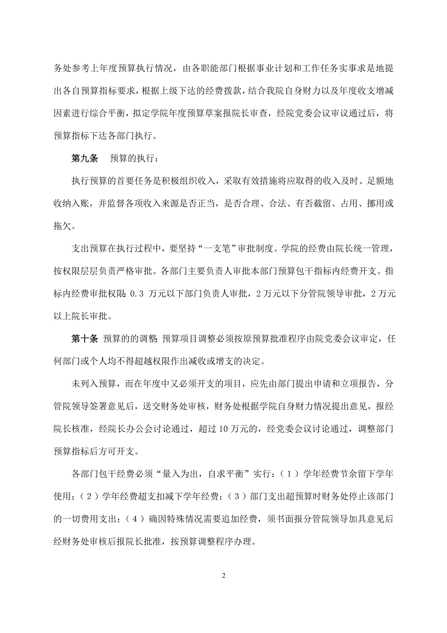 (2020年)企业管理制度财务管理制度汇编3315460392_第3页