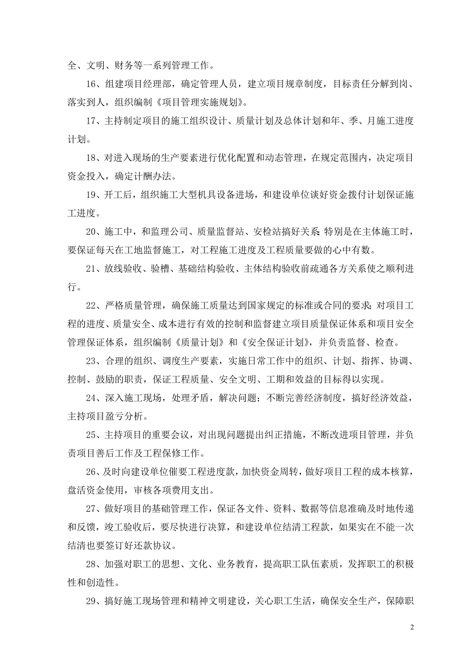 (2020年)项目管理项目报告项目岗位职责范本_第4页